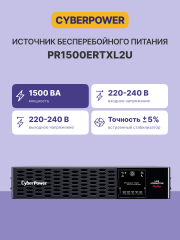 Источник бесперебойного питания CyberPower PR1500ERTXL2U