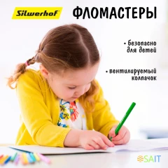 Фломастеры Silwerhof Монстрики 9мм 145мм круг. пулевидный пиш. наконечник Вентилируемый 12цв. пакет с европодвесом