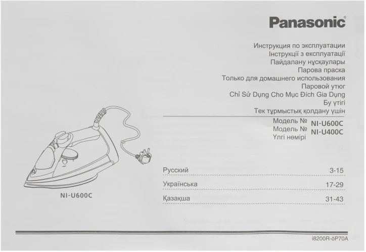 Утюг Panasonic NI-U600CATW 2300Вт черный