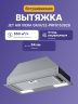 Встраиваемый вытяжной шкаф JET AIR Jet Air Viera GR/A/52-PRF0153828