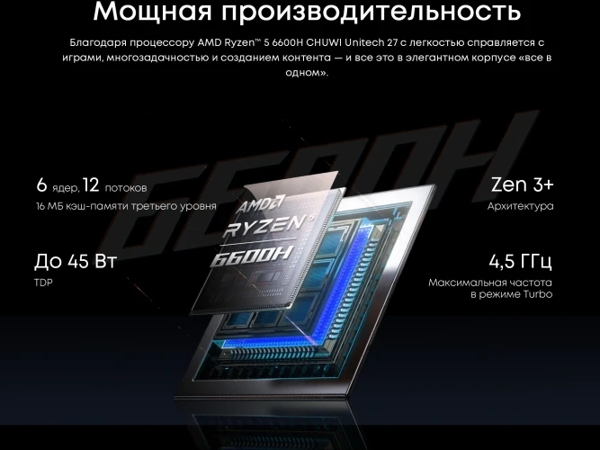 Моноблок Chuwi Unitech 27 27" 2K Ryzen 5 6600H (3.3) 32Gb SSD1Tb 660M Windows 11 Pro GbitEth WiFi BT 48W клавиатура мышь Cam серебристый/черный 2560x1440