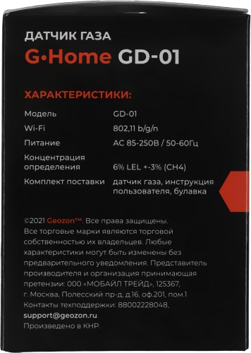 Датчик утеч.газ. Geozon GD-01 (GSH-SDG01) белый