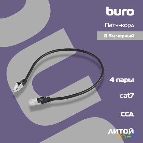 Патч-корд Buro BU-7-0.5M STP 4 пары cat.7 CCA molded 0.5м черный RJ-45 (m)-RJ-45 (m)