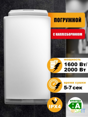 Сушилка для рук Puff 8890 1500Вт белый