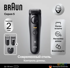 Триммер Braun Series 5 BT5520 черный (насадок в компл:3шт)
