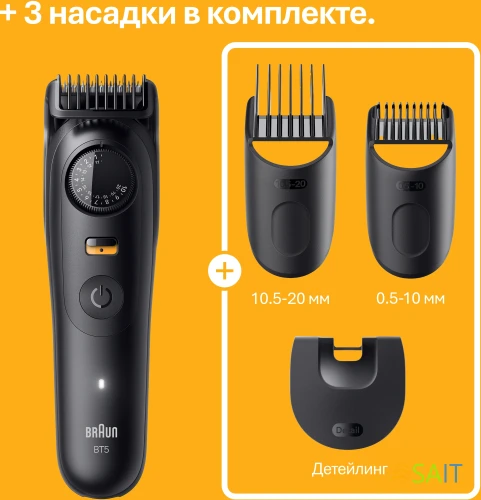 Триммер Braun Series 5 BT5520 черный (насадок в компл:3шт)