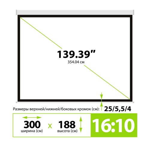 Экран Cactus 140" 188x300см MotoExpert CS-PSME-300x188-WT 16:10 настенно-потолочный рулонный белый (моторизованный привод)