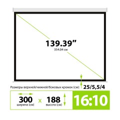 Экран Cactus 140" 188x300см MotoExpert CS-PSME-300x188-WT 16:10 настенно-потолочный рулонный белый (моторизованный привод)