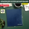 Папка на 4-х D-кольцах Silwerhof Кляссер верт. ПВХ 0.6мм синий вмест.30лист.