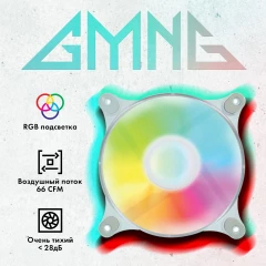 Вентилятор для корпуса GMNG GG-CF120FRGB3-PWMWH RGB 120х120x25 белый 4-pin 28дБ Ret