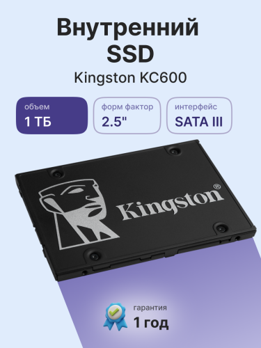 Твердотельный накопитель Kingston KC600 SKC600/1024G