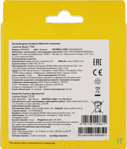 Гарнитура внутриканальные Realme Buds T110 зеленый беспроводные bluetooth в ушной раковине (631206000020)