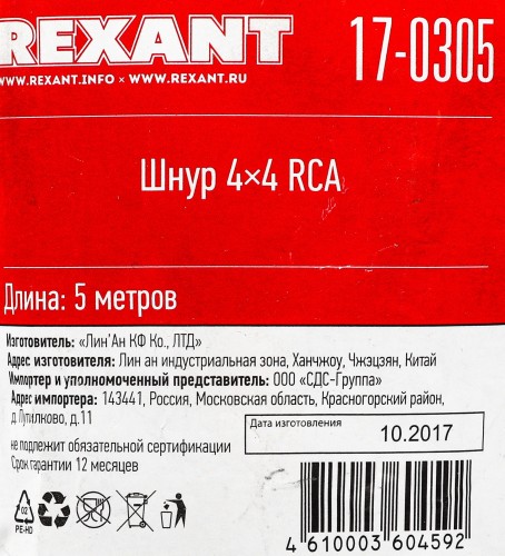 Кабель аудио-видео Rexant 17-0305 4хRCA (m)/4хRCA (m) 5м. серебристый (уп.:1шт)