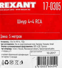 Кабель аудио-видео Rexant 17-0305 4хRCA (m)/4хRCA (m) 5м. серебристый (уп.:1шт)