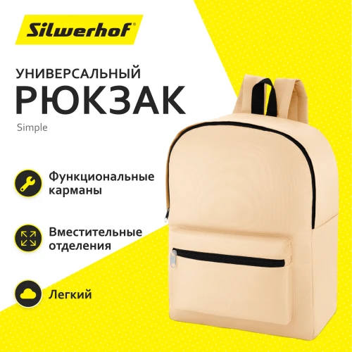Рюкзак Silwerhof Simple бежевый