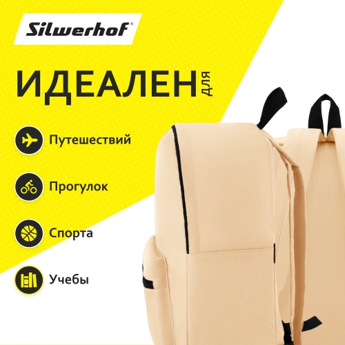Рюкзак Silwerhof Simple бежевый