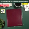 Папка на 4-х D-кольцах Silwerhof Кляссер верт. ПВХ 0.6мм бордовый вмест.30лист.