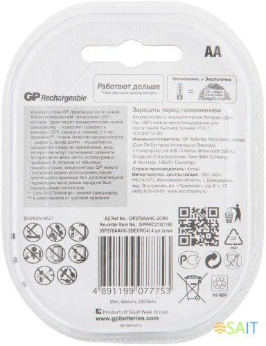 Аккумулятор GP 270AAHC AA NiMH 2700mAh (4шт)
