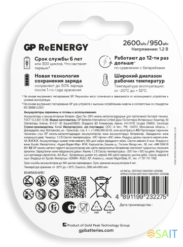 Аккумулятор GP 270AAHC АА+100AAAHC AAA NiMH 2650mAh (4шт)