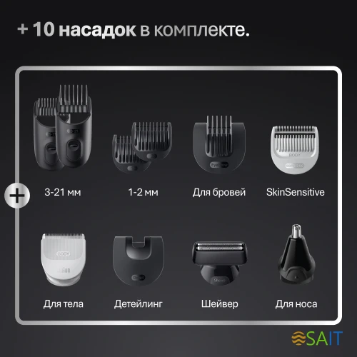 Триммер Braun Series 7 AIO7560 серый (насадок в компл:10шт)