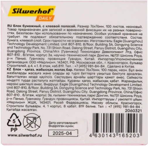 Блок самоклеящийся бумажный Silwerhof Daily 76x76мм 100лист. 75г/м2 неон розовый