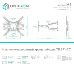 Кронштейн для телевизора Onkron M5 белый 37"-70" макс.36.4кг настенный поворот и наклон