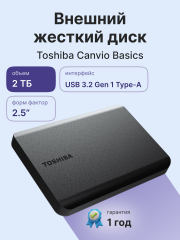 Внешние HDD и SSD Toshiba Canvio Basics 2022