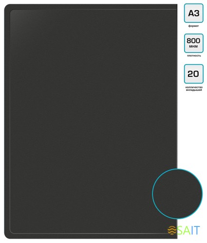 Папка с 20 прозр.вклад. Бюрократ -BPV20A3BLACK A3 пластик 0.8мм черный