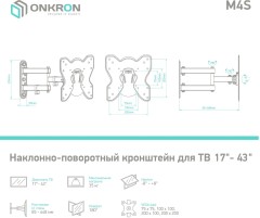 Кронштейн для телевизора Onkron M4S черный 17"-43" макс.35кг настенный поворот и наклон