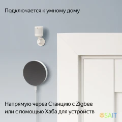 Датчик движ. Yandex YNDX-00522 белый