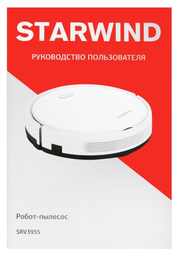 Пылесос-робот Starwind SRV3955 18Вт белый