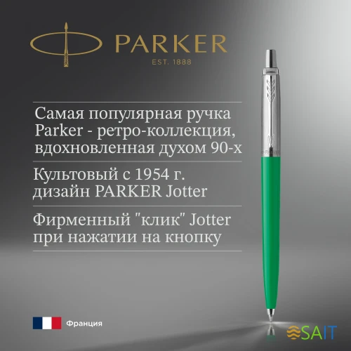 Ручка шариков. Parker Jotter Originals (2076058) Green CT M син. черн. блистер