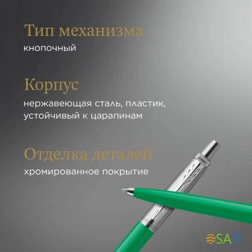 Ручка шариков. Parker Jotter Originals (2076058) Green CT M син. черн. блистер