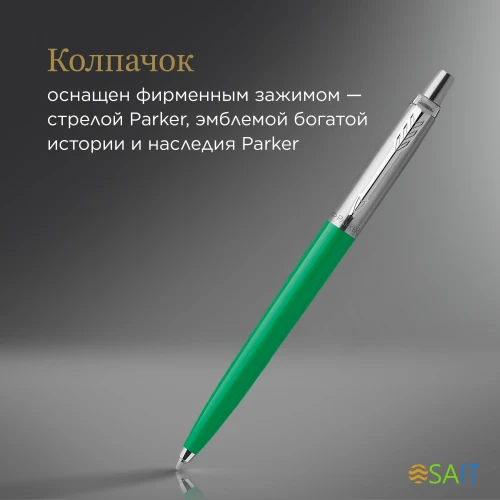 Ручка шариков. Parker Jotter Originals (2076058) Green CT M син. черн. блистер
