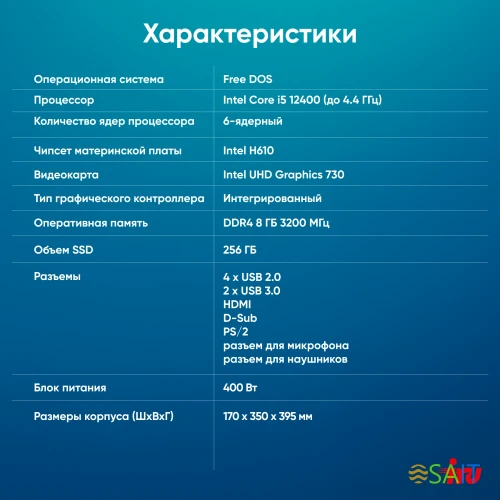ПК IRU Home 310H6SM MT i5 12400 (2.5) 8Gb SSD256Gb UHDG 730 Free DOS GbitEth 400W черный (1901028)