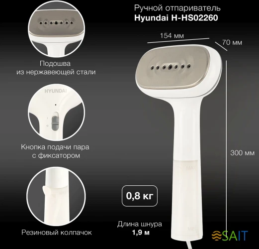 Отпариватель ручной Hyundai H-HS02260 1200Вт белый/серый