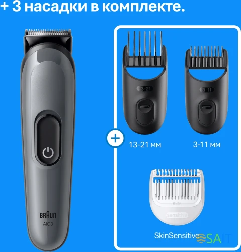 Триммер Braun AIO3500 серый (насадок в компл:3шт)