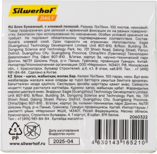 Блок самоклеящийся бумажный Silwerhof Daily 76x76мм 100лист. 75г/м2 неон зеленый