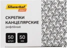 Скрепки Silwerhof DAILY металл оцинкованные рифленый 50мм (упак.:50шт) картонная коробка