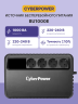 ИБП CyberPower BU1000E, Line-Interactive, 1000VA/600W, 4 Schuko розетки, Black, 0.4х0.3х0.3м., 7.8кг. CyberPower BU1000E