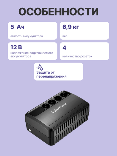 ИБП CyberPower BU1000E, Line-Interactive, 1000VA/600W, 4 Schuko розетки, Black, 0.4х0.3х0.3м., 7.8кг. CyberPower BU1000E