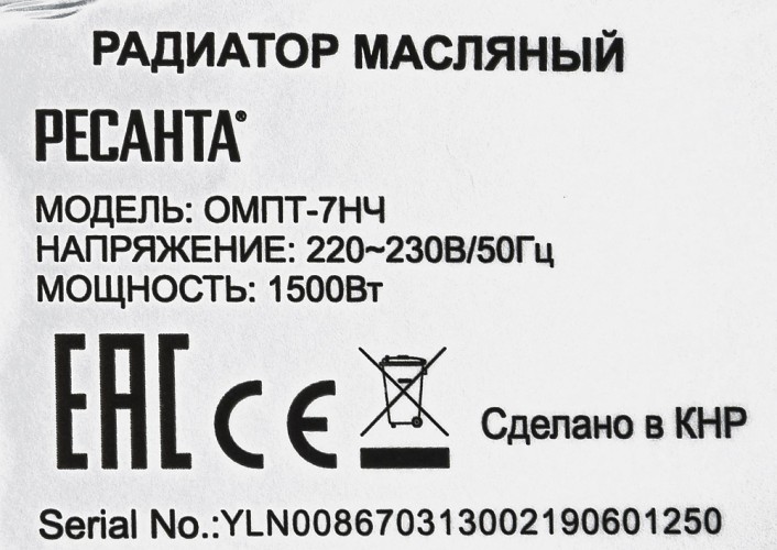 Радиатор масляный Ресанта ОМПТ-7НЧ 1500Вт черный