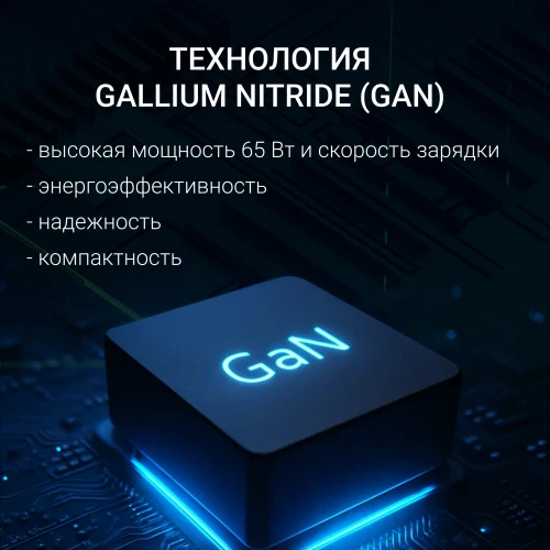 Блок питания Digma DM-U65-GAN автоматический 65W 5V-20V 3.25A от бытовой электросети