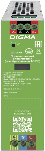 Блок питания AC/DC Digma DPS52120 52В 120Вт