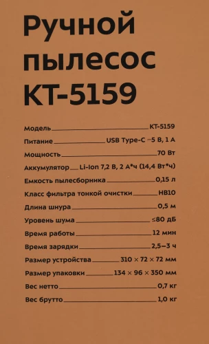 Пылесос ручной Kitfort КТ-5159 70Вт белый/черный