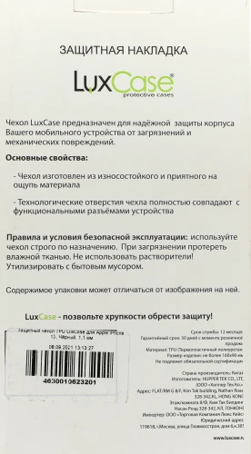 Чехол (клип-кейс) для Apple iPhone 13 LuxCase черный (62320)