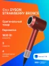 Фен Dyson HD16 STRAWBERRY BRONCE 1600Вт розовый (561725-01)