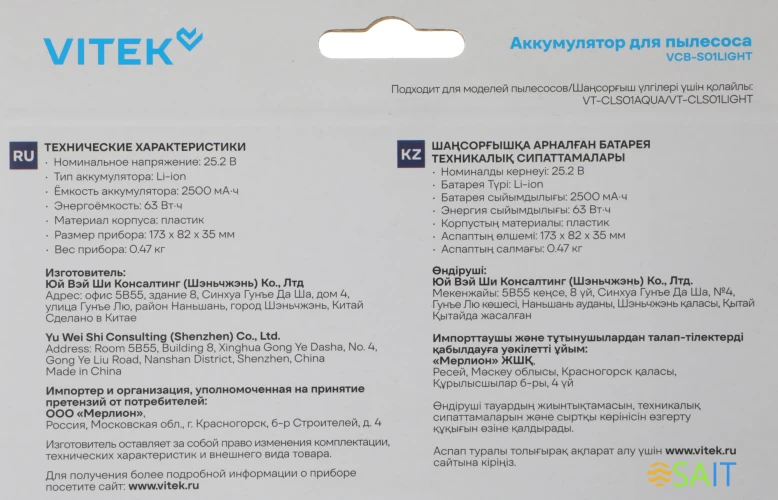 Аккумулятор Vitek VCB-S01LIGHT универсальный (1предмет.)