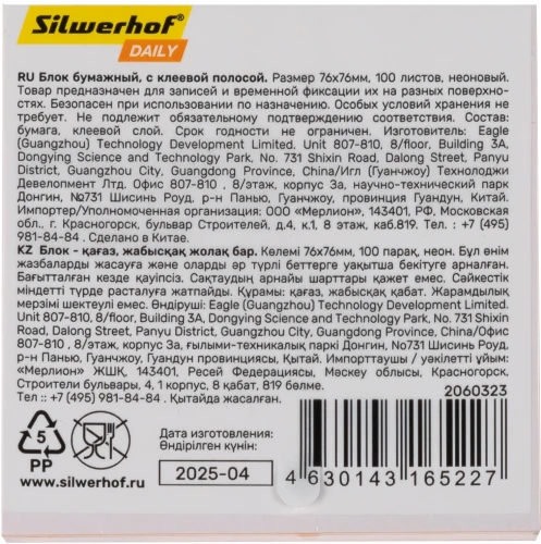 Блок самоклеящийся бумажный Silwerhof Daily 76x76мм 100лист. 75г/м2 неон оранжевый