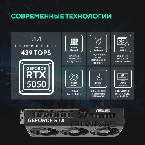 Видеокарта Asus PCI-E 5.0 PRIME-RTX5050-O8G NVIDIA GeForce RTX 5050 8Gb 128bit GDDR6 2677/20000 HDMIx1 DPx3 HDCP Ret